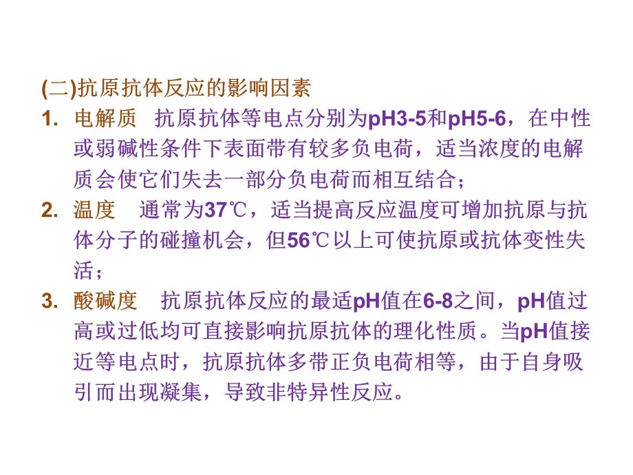 免疫学检测技术的基本原理课件.pptx_第3页