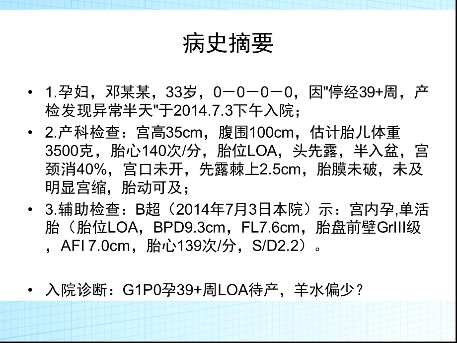 产科疑难病例讨论ppt课件.ppt_第2页