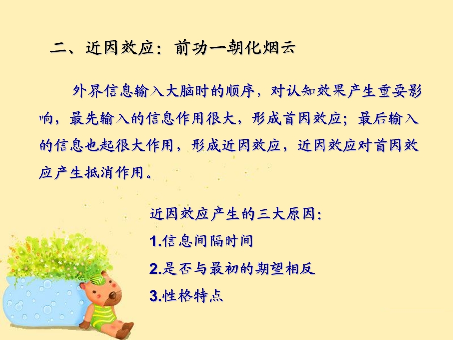 与家长沟通的心理效应ppt课件.ppt_第3页