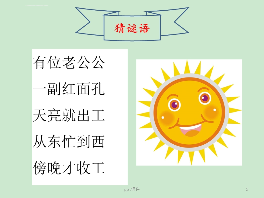 《太阳的位置和方向》ppt课件.ppt_第2页