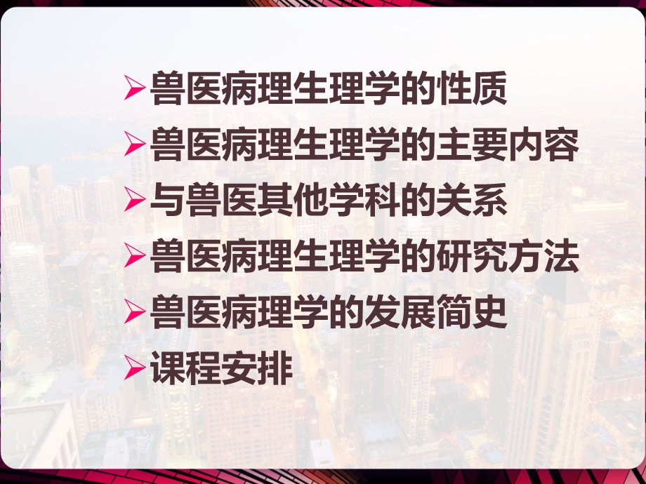 动物病理学绪论课件.pptx_第3页