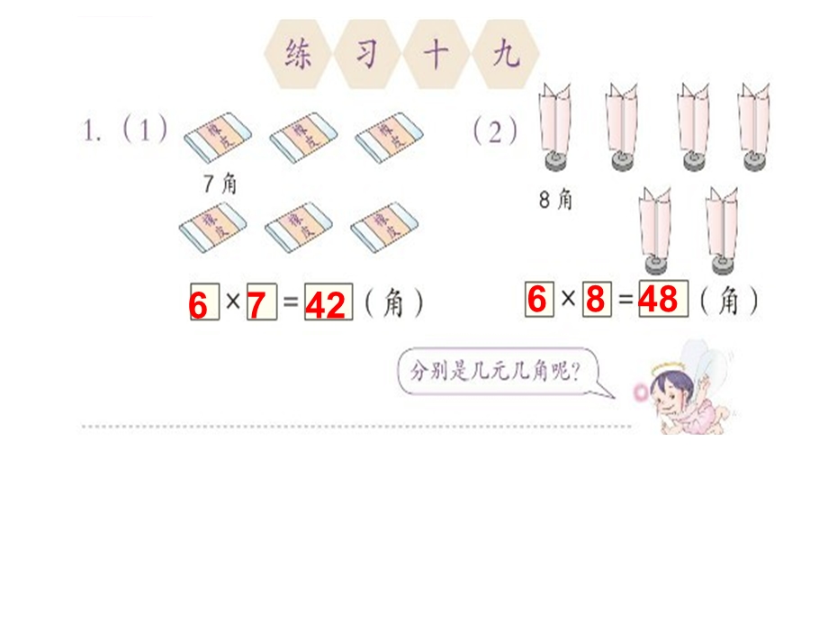 人教二年级数学二上册练习十九ppt课件.ppt_第2页