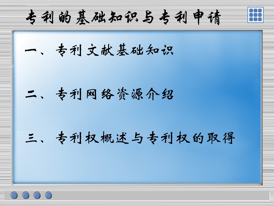 专利的基础知识ppt课件.ppt_第2页