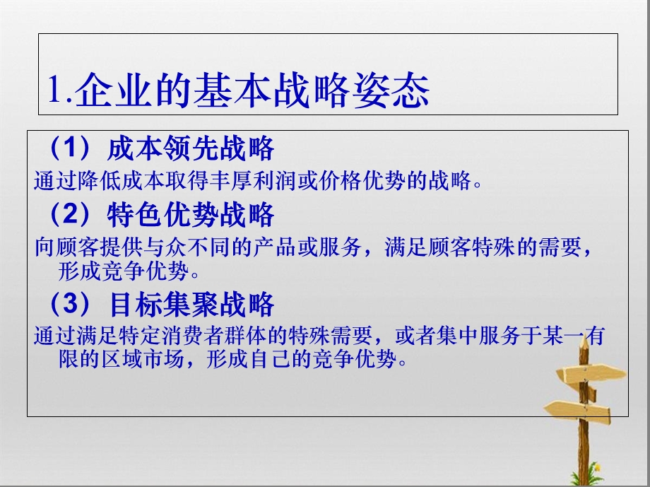 企业战略选择课件.ppt_第2页