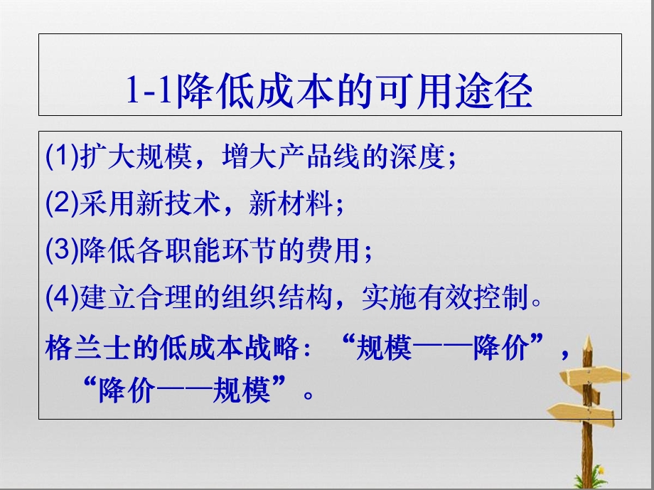 企业战略选择课件.ppt_第3页