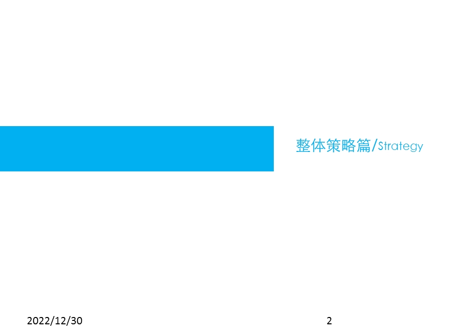 企业新闻策划传播方案——8年经验分享课件.ppt_第2页