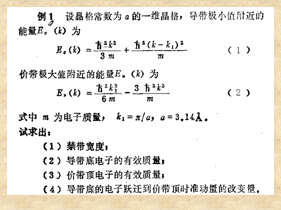 东南大学半导体物理例题ppt课件.ppt_第1页