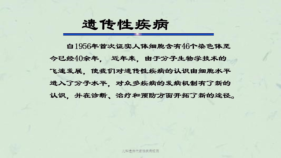 儿科遗传代谢性疾病规范课件.ppt_第2页