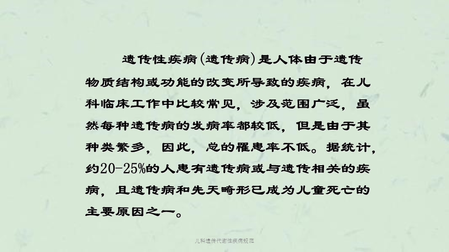 儿科遗传代谢性疾病规范课件.ppt_第3页