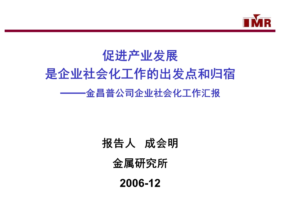 促进产业发展课件.ppt_第1页