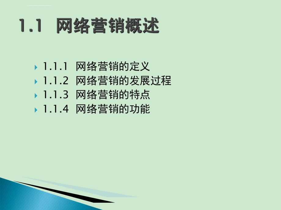 《网络营销概述》ppt课件.ppt_第3页