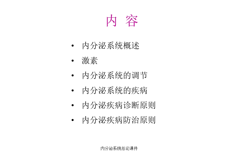 内分泌系统总论课件.ppt_第2页