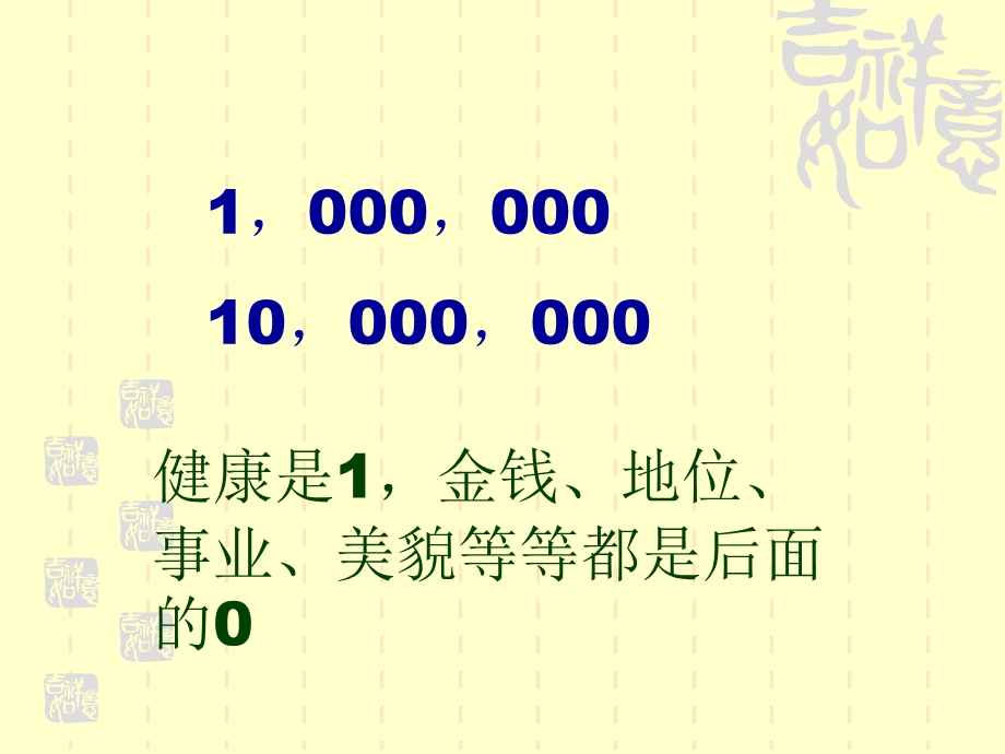 健康心态和幸福人生课件.ppt_第2页