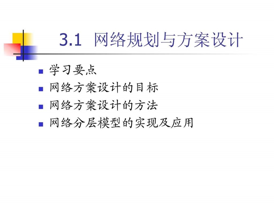 企业局域网组建第三章课件.ppt_第2页