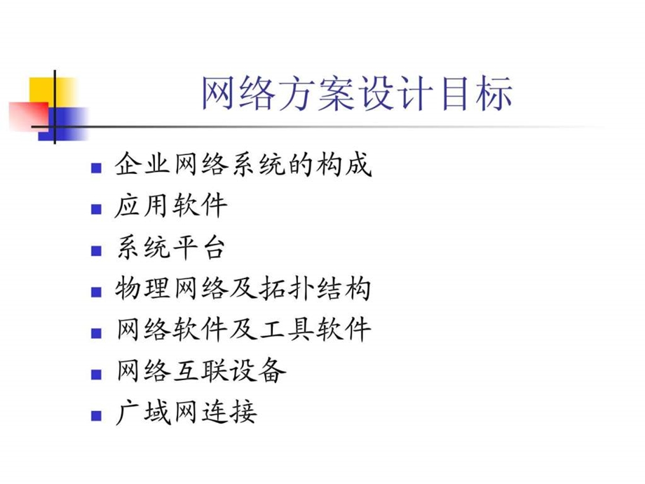 企业局域网组建第三章课件.ppt_第3页