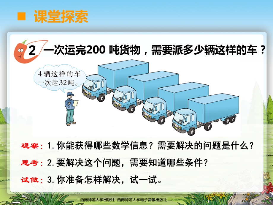 三位数除以一位数解决问题西师版ppt课件.ppt_第3页