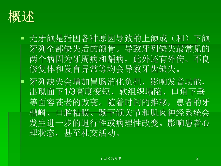 全口义齿修复培训课件.ppt_第2页