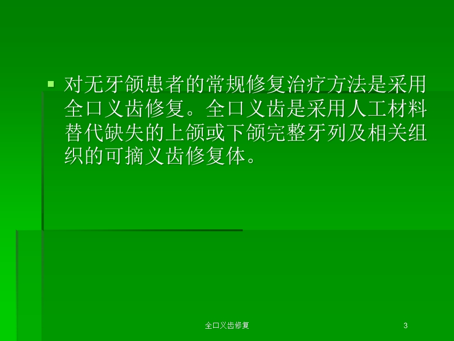 全口义齿修复培训课件.ppt_第3页