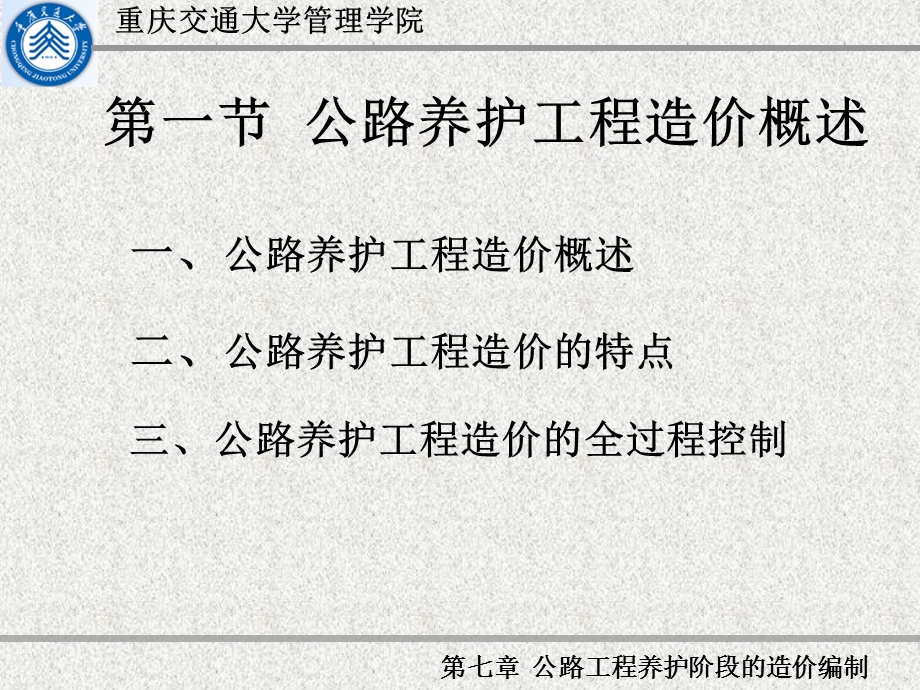 公路工程养护阶段的造价编制课件.ppt_第2页