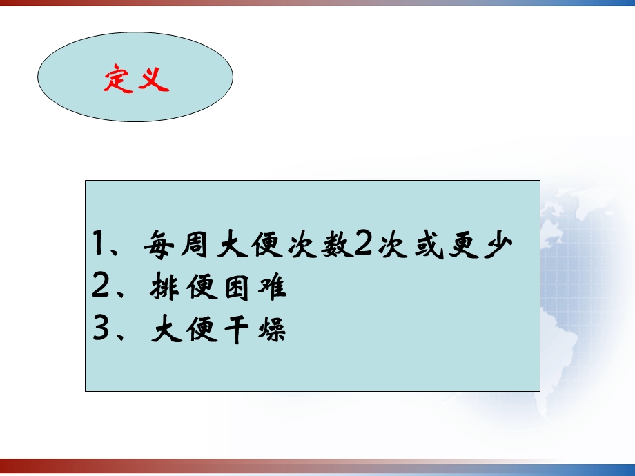 便秘的基本知识课件.ppt_第2页