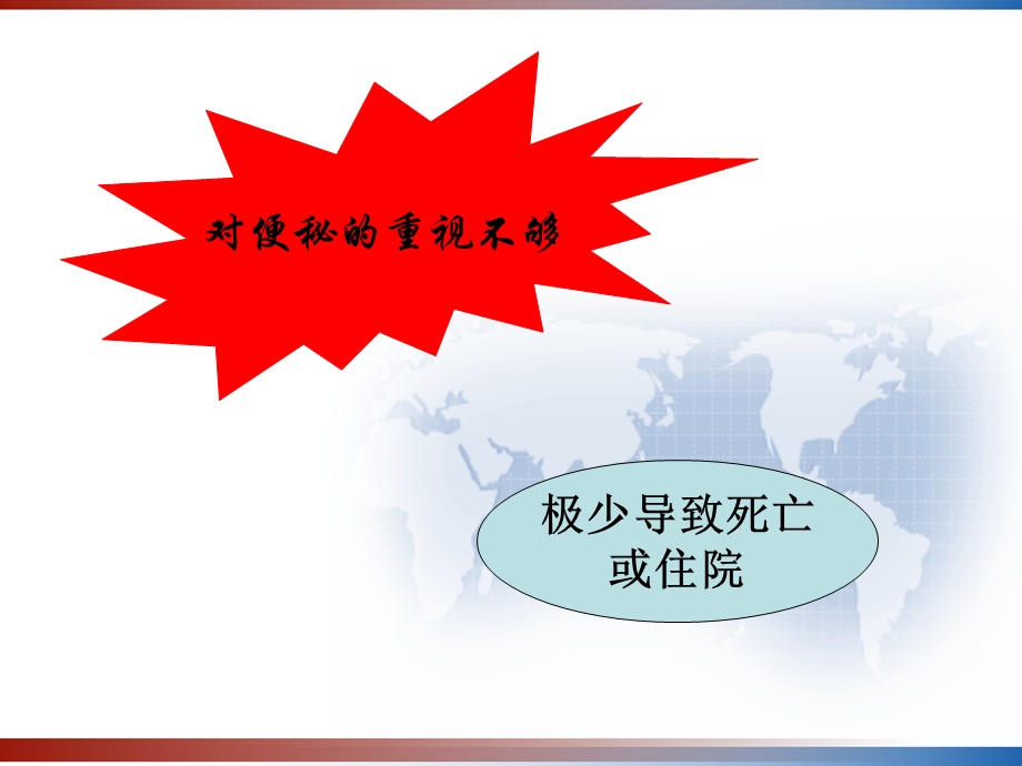 便秘的基本知识课件.ppt_第3页