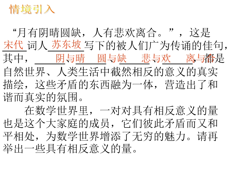 六年级数学上册第七单元负数的初步认识《认识负数》课件西师大版.ppt_第3页