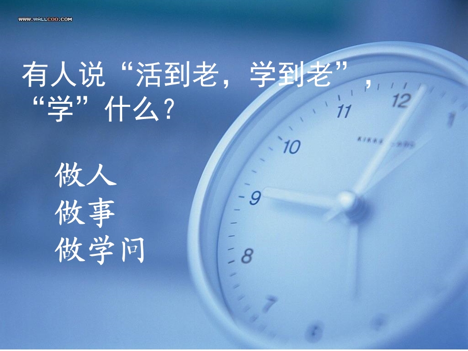 主题班会：学会做人ppt课件.ppt_第3页