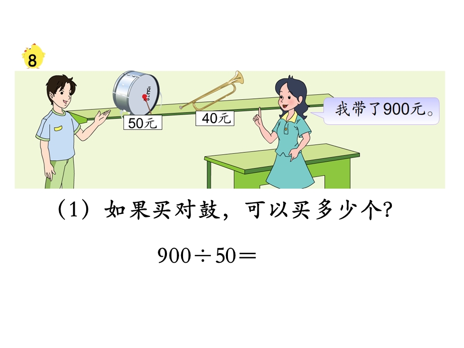 利用商不变的规律简便计算课件.pptx_第3页