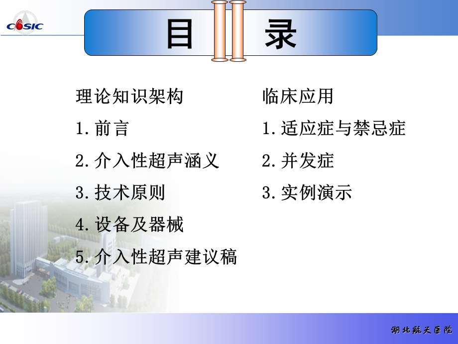 介入性超声在临床中的应用医学课件.ppt_第2页