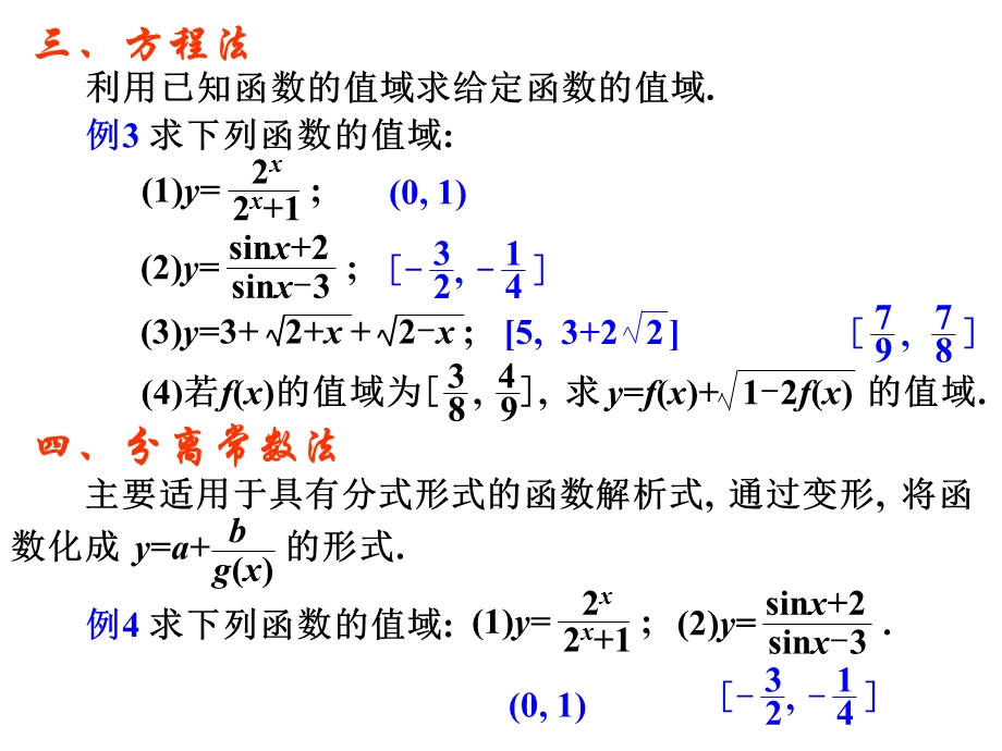 函数的值域PPT多媒体教学课件.ppt_第3页