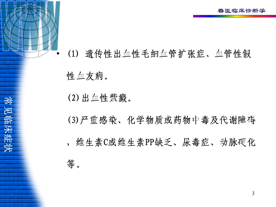 动物诊断学第一篇课件.ppt_第3页