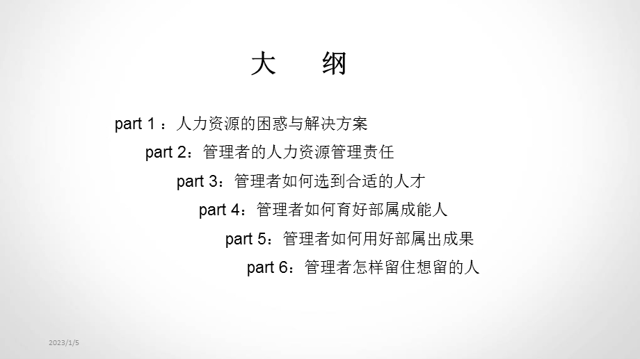 企业如何选育用留课件.pptx_第2页