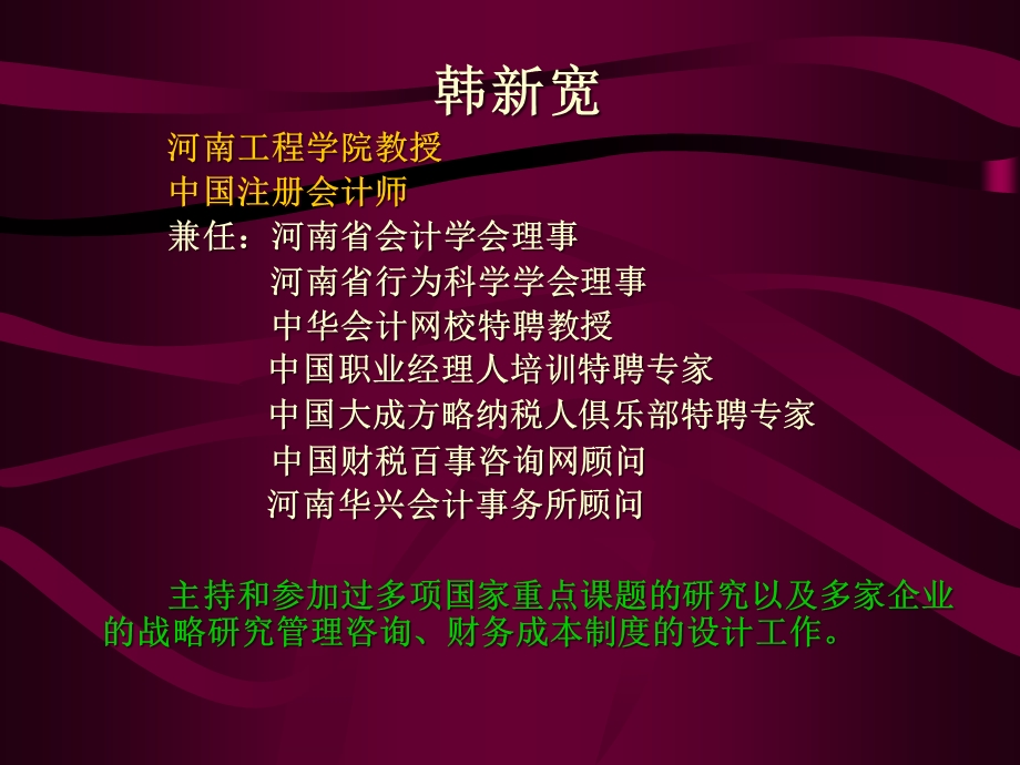 企业财务管理技巧和方法课件.ppt_第2页