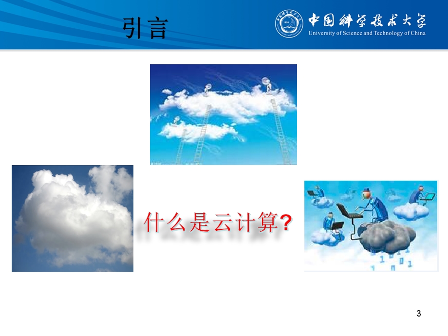 云计算架构比较和关键技术讲解ppt课件.ppt_第3页