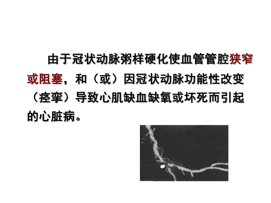 冠心病患者PCI术后的护理查房课件.ppt_第3页