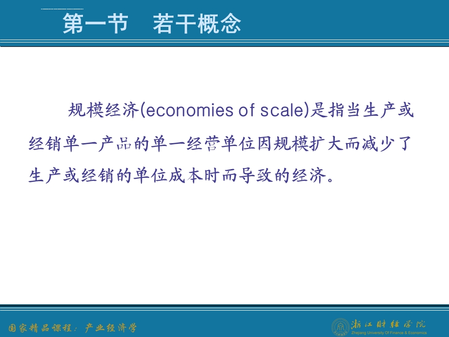 产业经济学第二章规模经济和范围经济ppt课件.ppt_第3页
