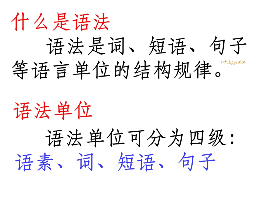 初中语文语法知识汇总课件.ppt_第2页