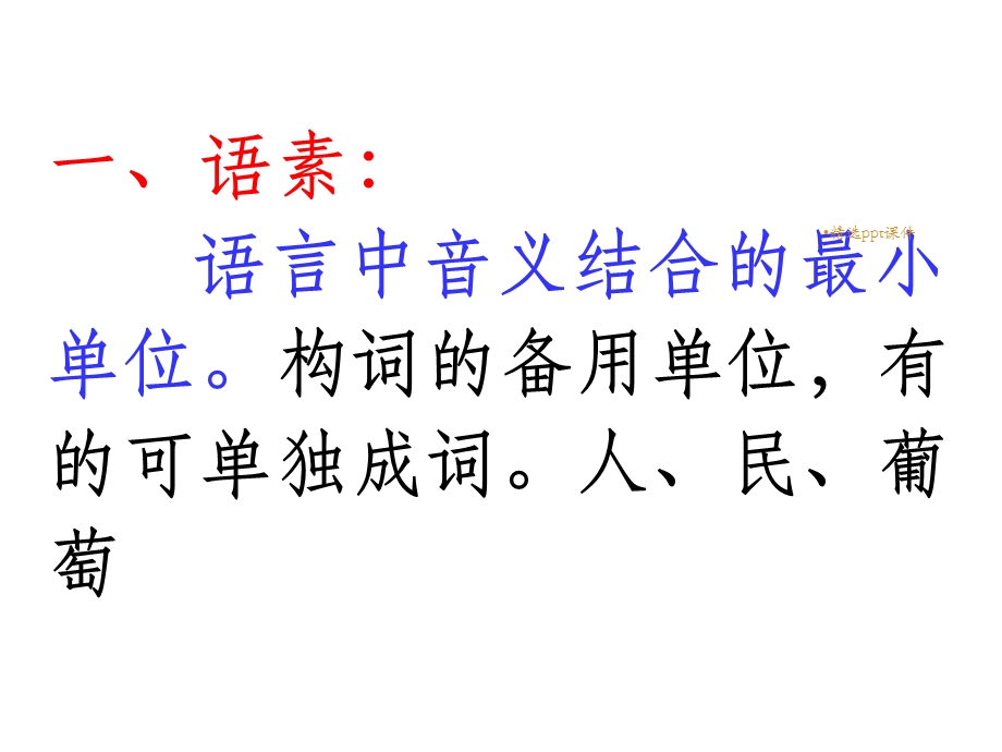 初中语文语法知识汇总课件.ppt_第3页