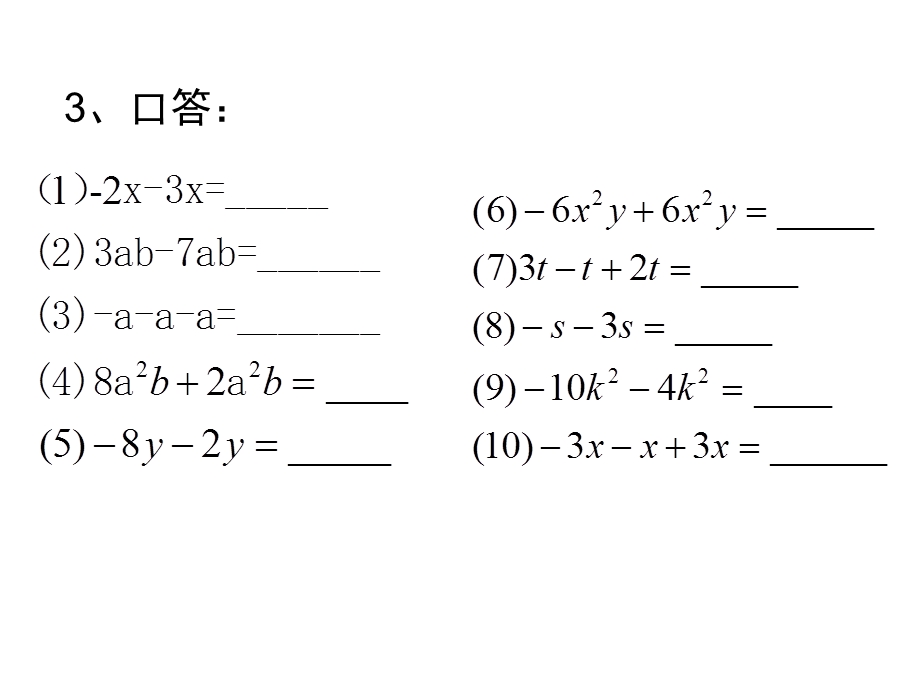 六年级数学上册《去括号》课件鲁教版.ppt_第2页