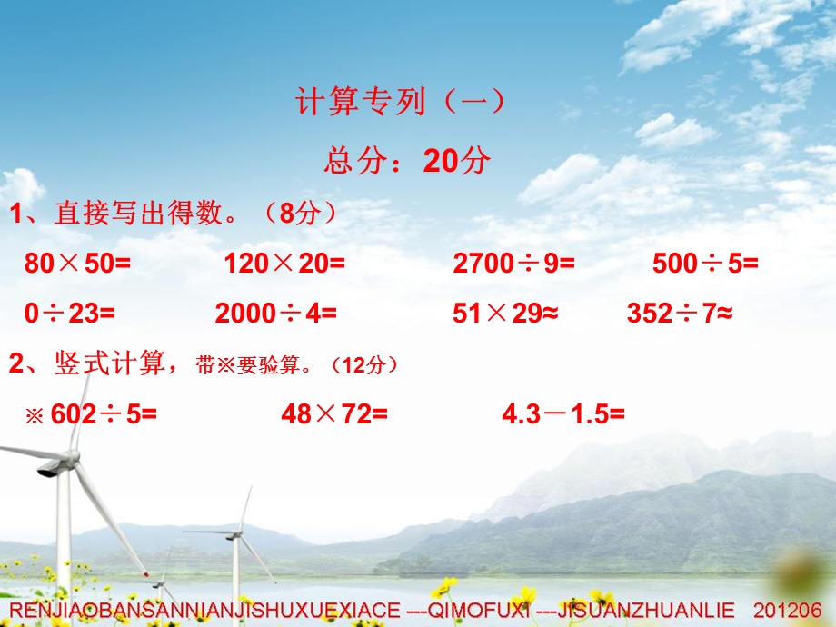 三年级数学下册期末复习计算专用ppt课件.ppt_第1页