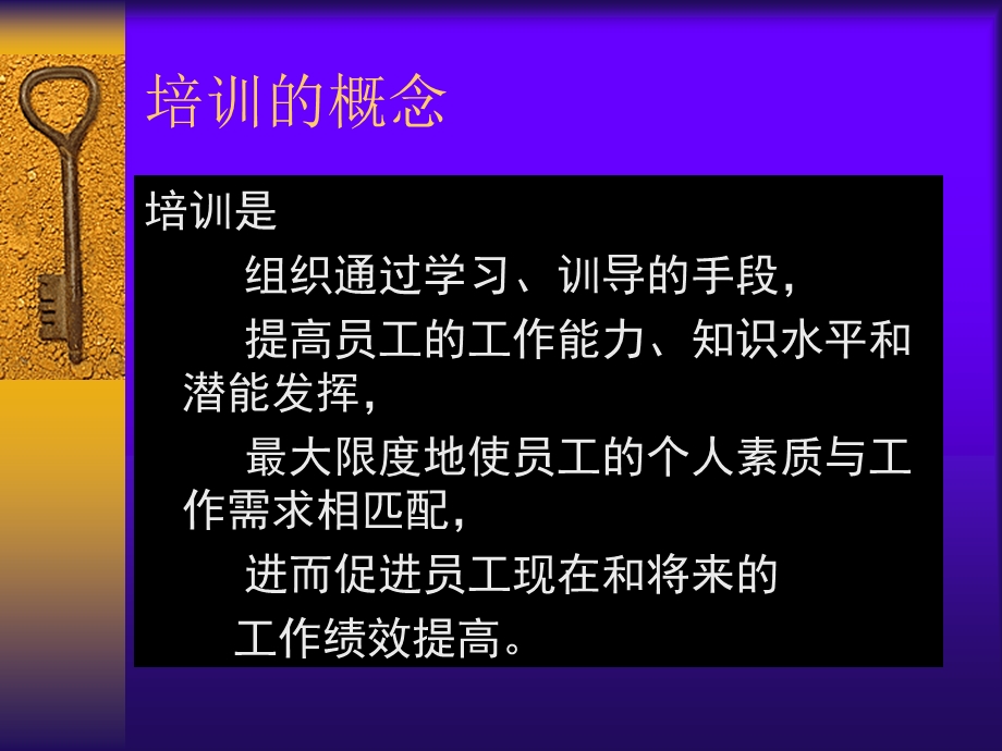 企业人力资源管理培训与开发课件.ppt_第3页