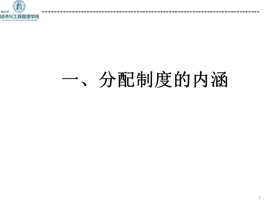 企业分配策略与制度课件.ppt_第3页