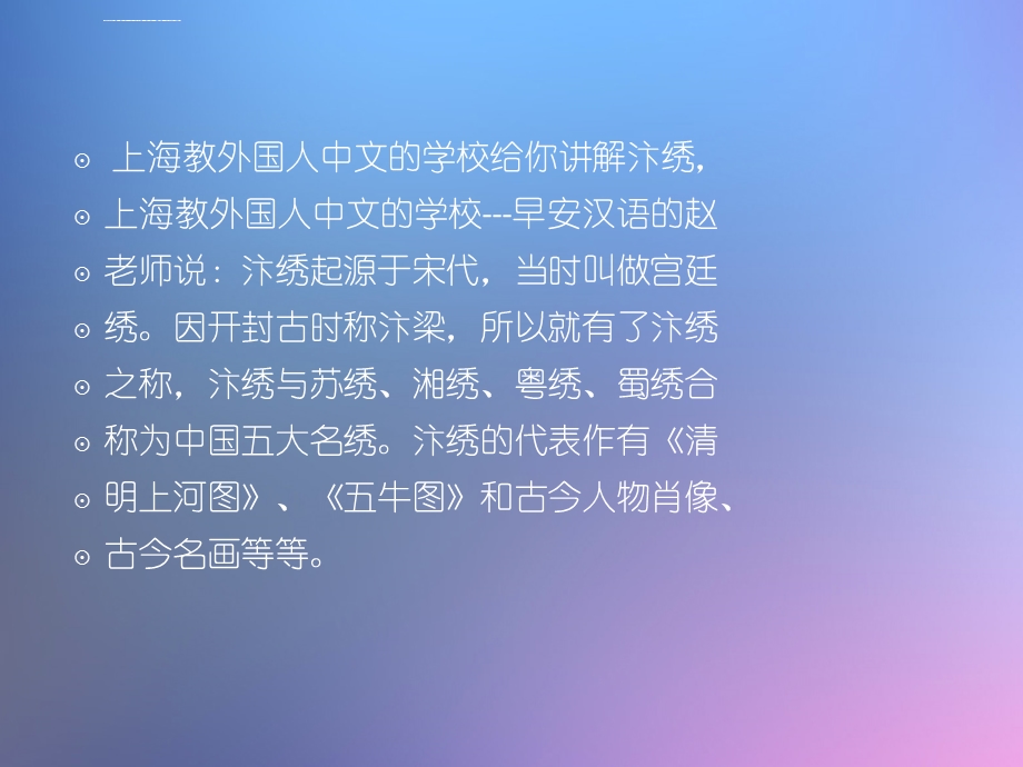 上海教外国人中文的学校给你讲解汴绣ppt课件.ppt_第2页