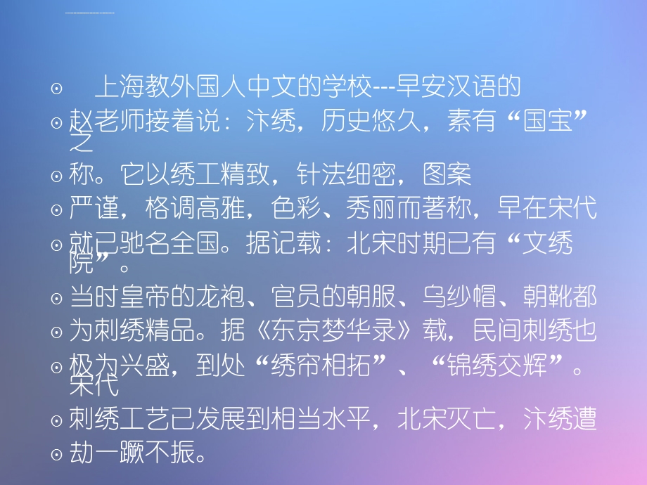 上海教外国人中文的学校给你讲解汴绣ppt课件.ppt_第3页