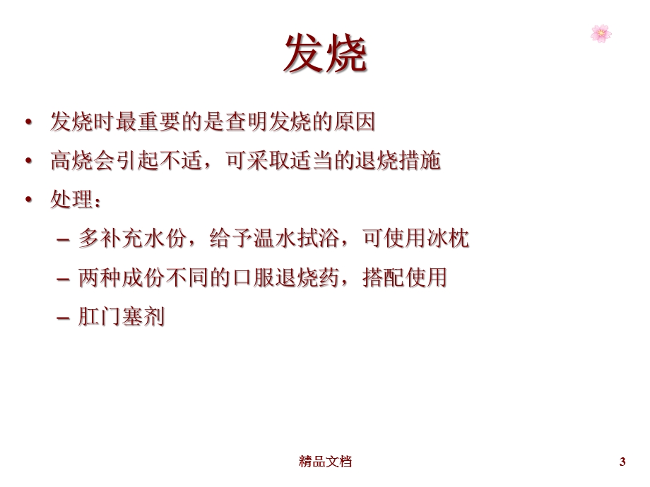 儿童常见疾病预防与保健课件.ppt_第3页