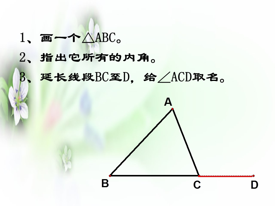 三角形外角的性质及证明ppt课件.ppt_第3页