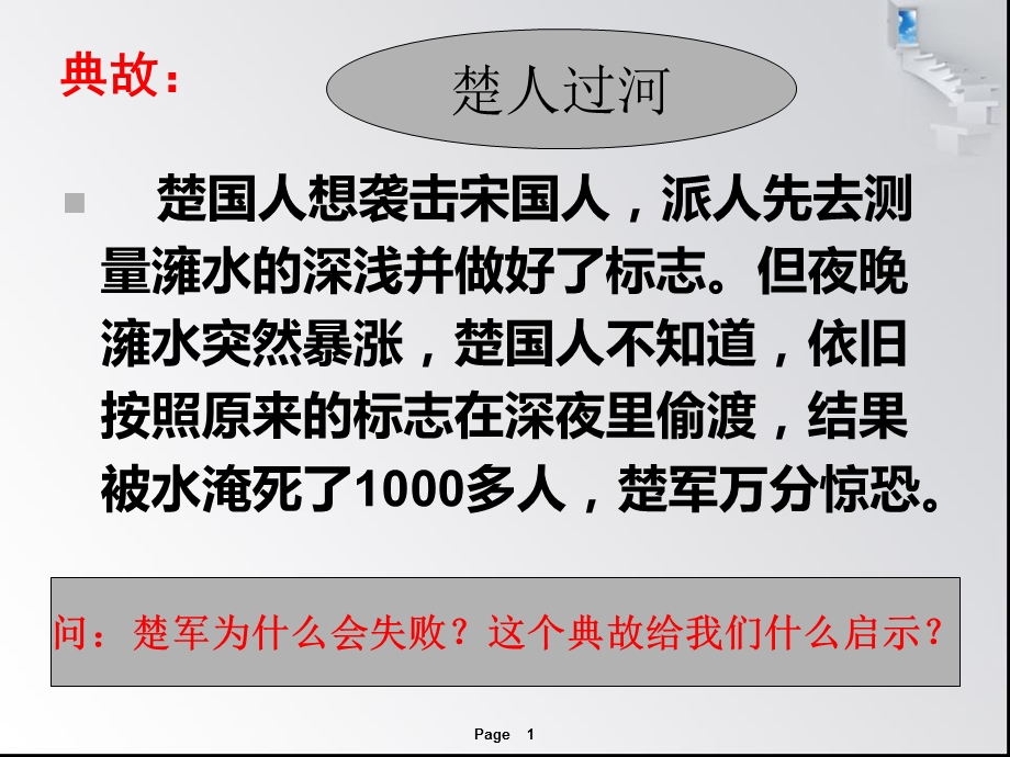 公开课世界是永恒发展的课件.ppt_第1页