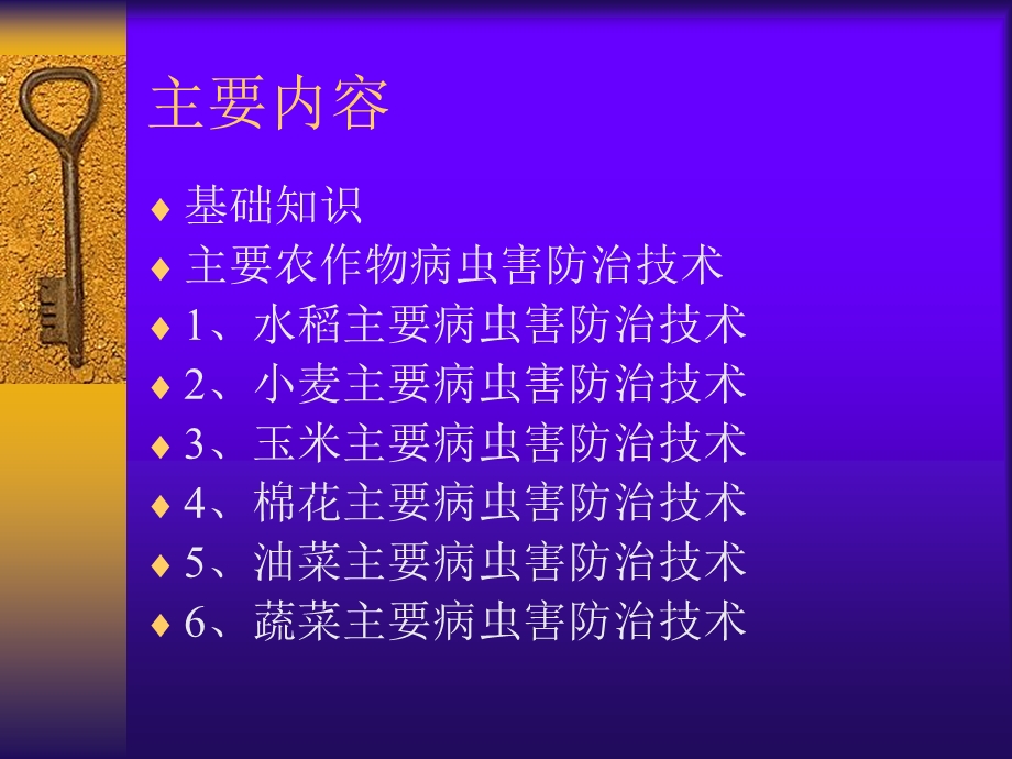 主要农作物病虫害防治技术ppt课件.ppt_第2页