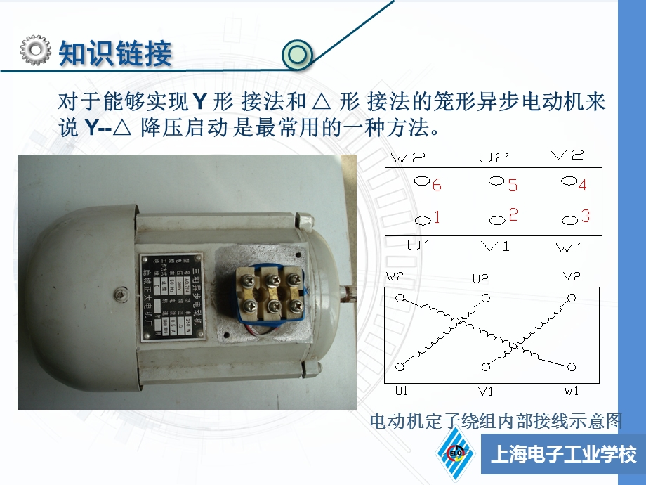 三相异步电动机星三角降压启动控制电路连接上海电子工业学校ppt课件.ppt_第3页