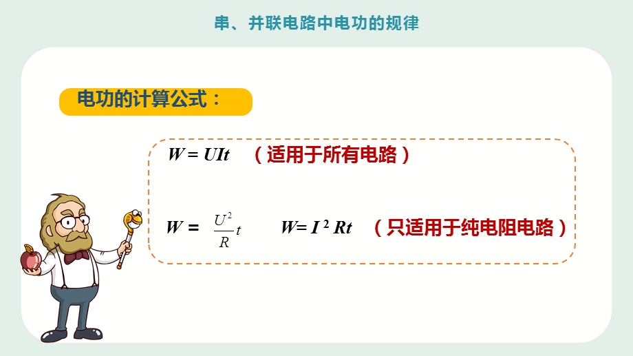 人教版九年级物理串、并联电路中电功的规律 ppt图文课件.pptx_第2页